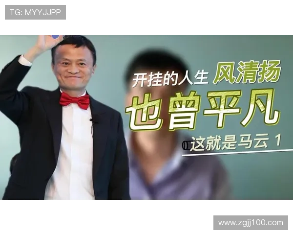 从零到一的创业传奇：探析马云如何通过阿里巴巴改变中国互联网商业格局